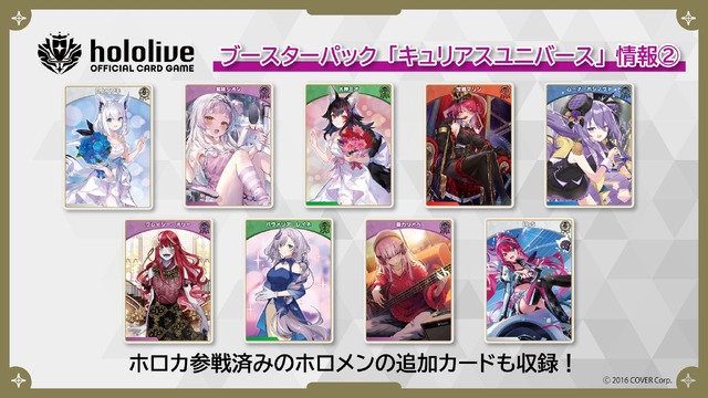 【hololive OFFICIAL CARD GAME】