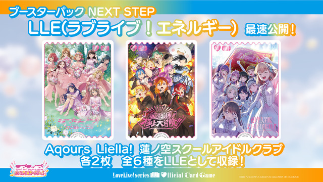 【ラブライブ！シリーズ オフィシャルカードゲーム】