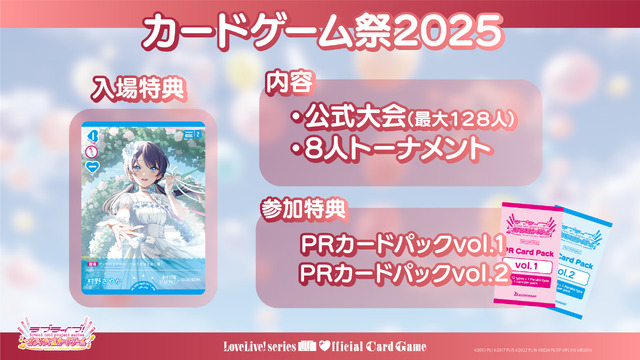 【ラブライブ！シリーズ オフィシャルカードゲーム】