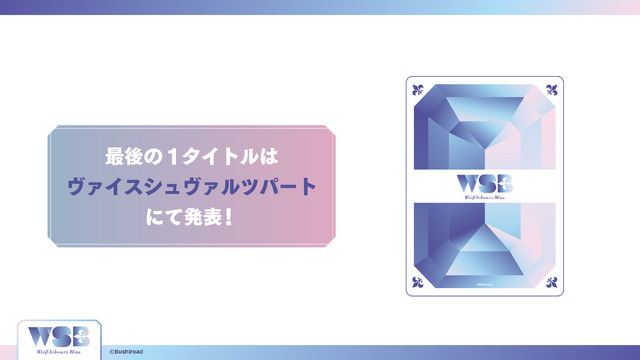 【ヴァイスシュヴァルツブラウ】