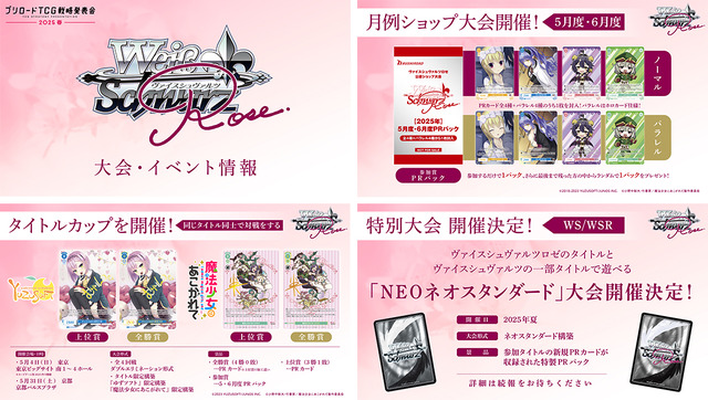 【ヴァイスシュヴァルツロゼ】