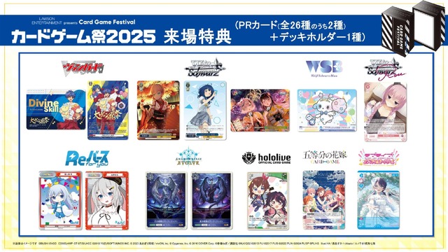 【カードゲーム祭2025】