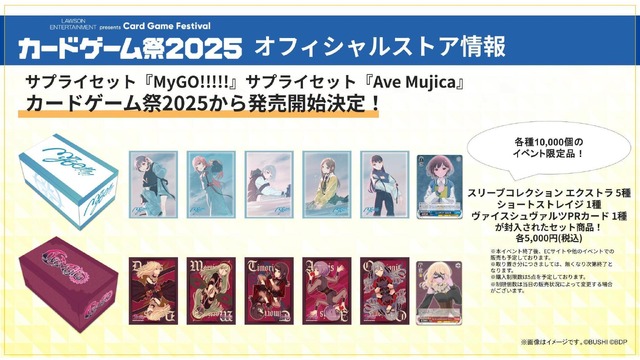 【カードゲーム祭2025】