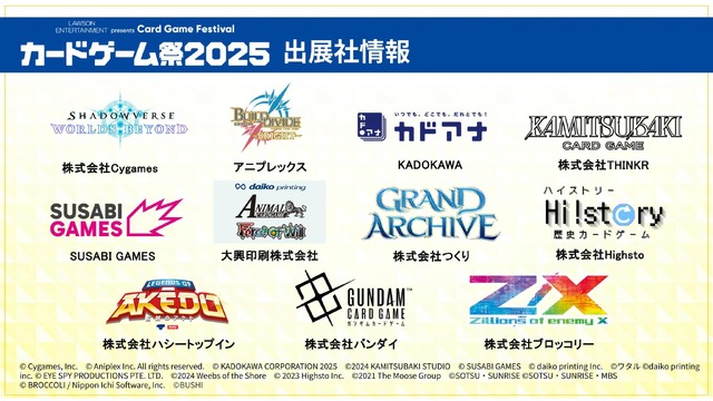 【カードゲーム祭2025】