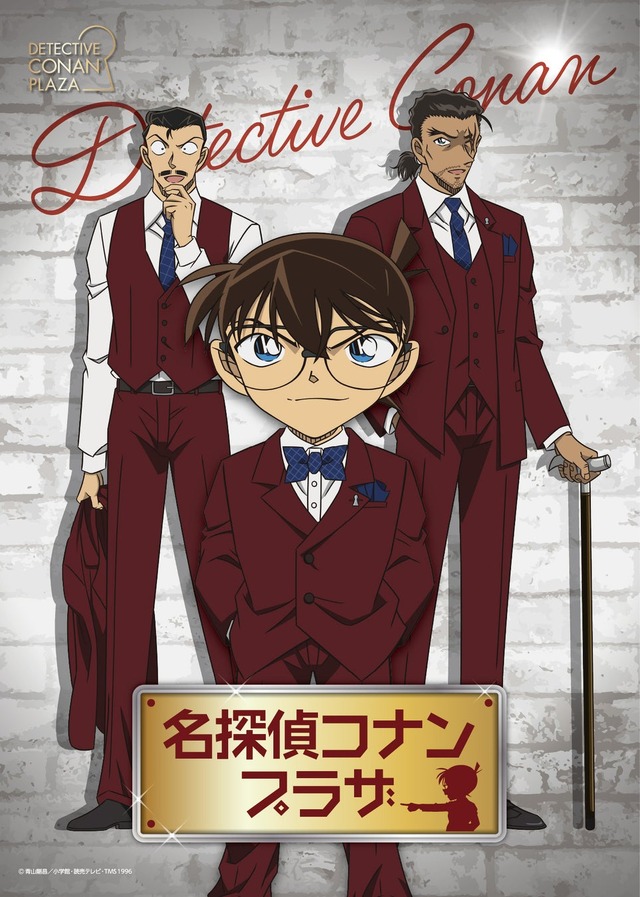 「名探偵コナンプラザ」2025年メインビジュアル