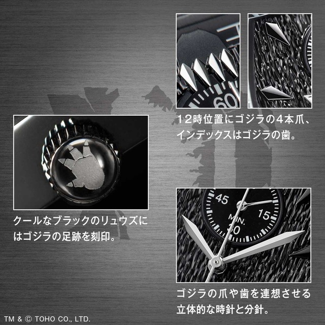 「『ゴジラ』70周年記念 公式ウオッチ」