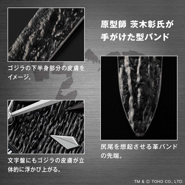 「『ゴジラ』70周年記念 公式ウオッチ」