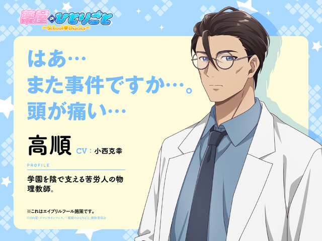 『薬屋のひとりごと～School Diaries～』高順