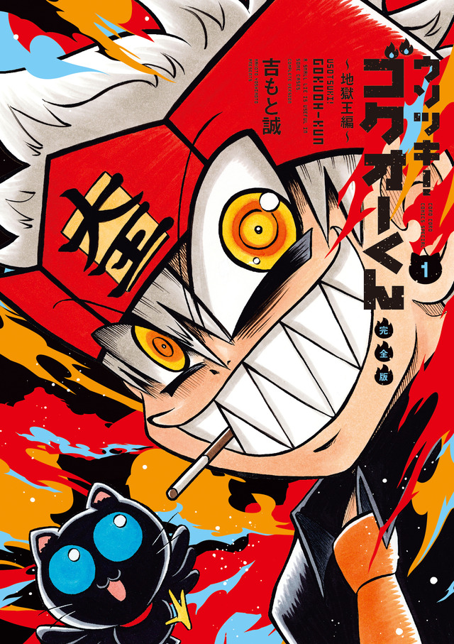 『ウソツキ！ゴクオーくん』