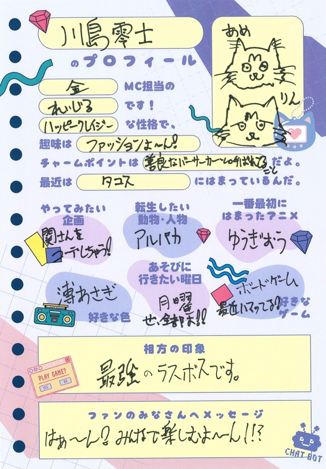 川島零士さんプロフィール帳「声優と夜あそび2025」