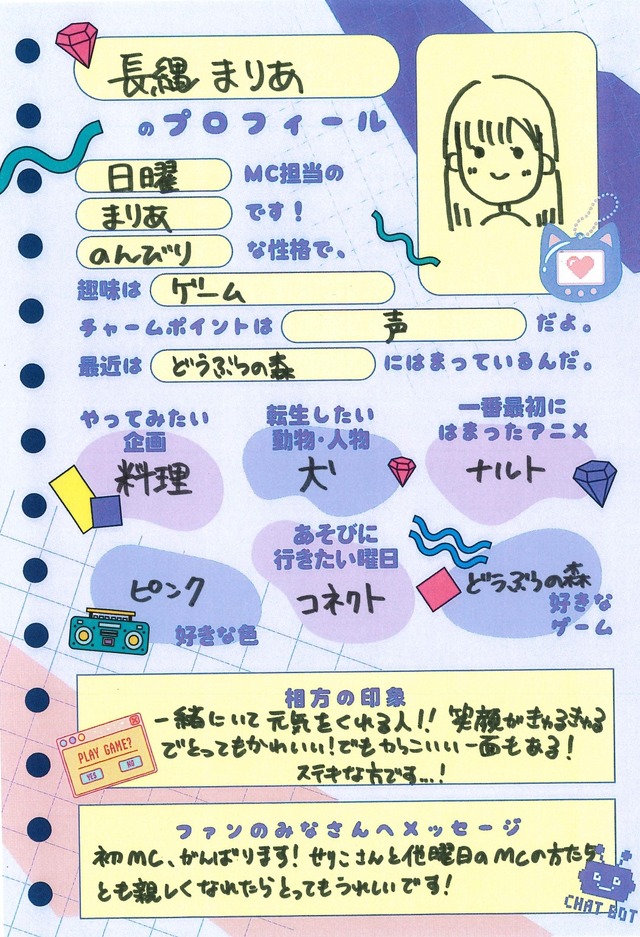 長縄まりあさんプロフィール帳「声優と夜あそび2025」