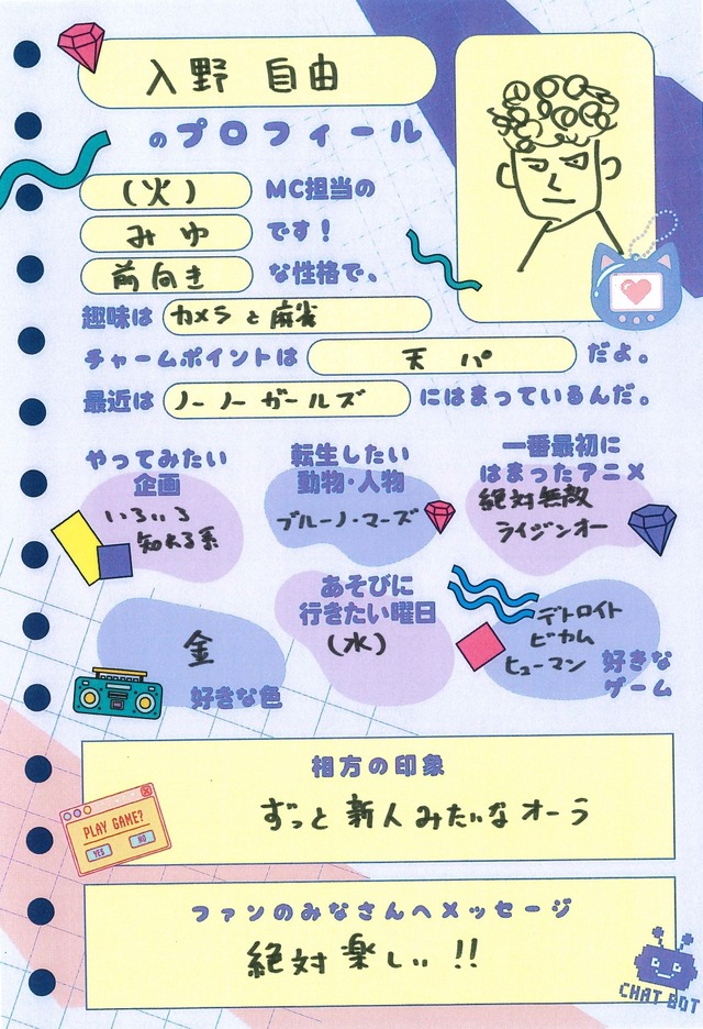 入野自由さんプロフィール帳「声優と夜あそび2025」