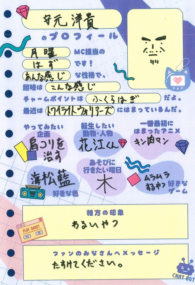 安元洋貴さんプロフィール帳「声優と夜あそび2025」