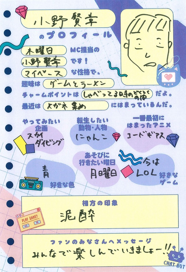 小野賢章さんプロフィール帳「声優と夜あそび2025」