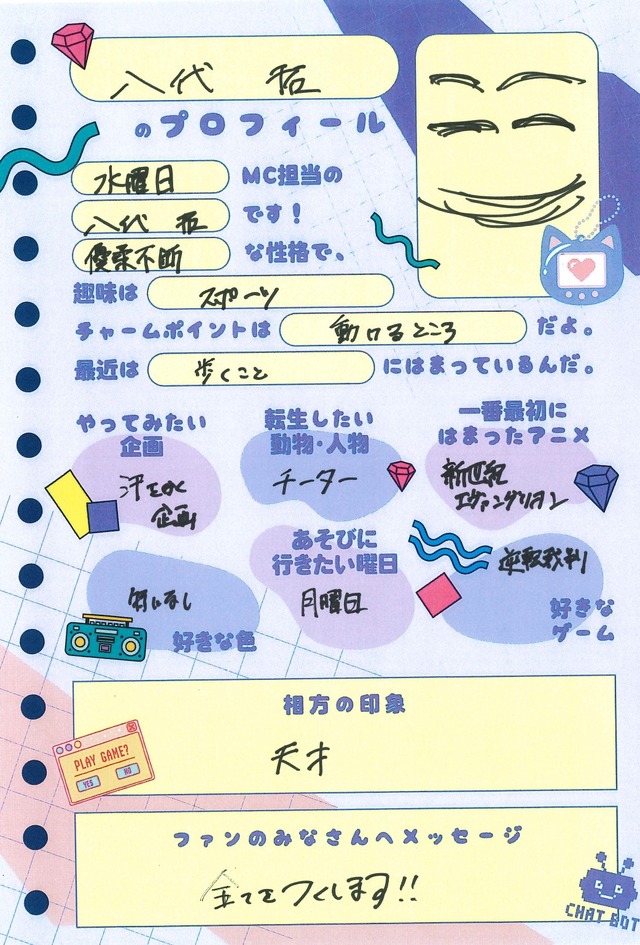 八代拓さんプロフィール帳「声優と夜あそび2025」