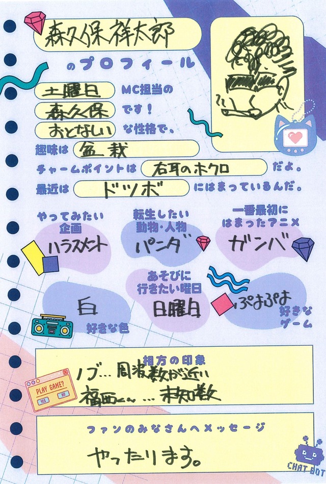 森久保祥太郎さんプロフィール帳「声優と夜あそび2025」