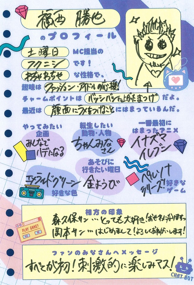 福西勝也さんプロフィール帳「声優と夜あそび2025」