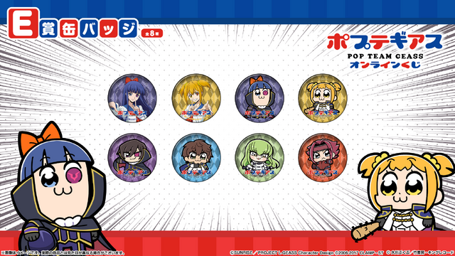 E賞：缶バッジ（全8種）