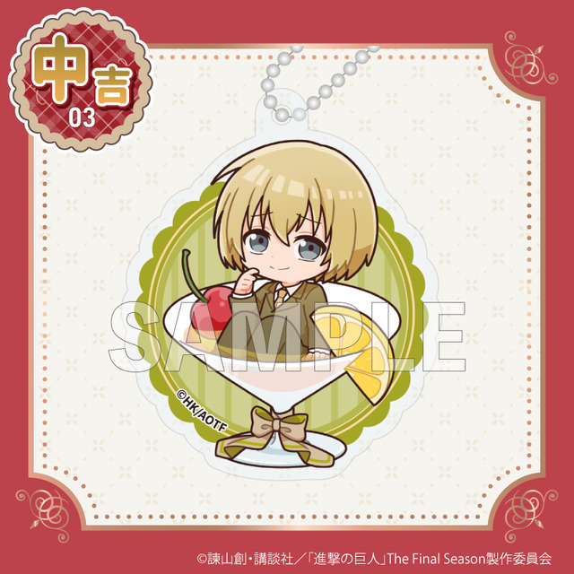 「まるくじ　TVアニメ『進撃の巨人』ちゃぽんっ！」中吉03 アクリルキーホルダー【アルミン】（C）諫山創・講談社／「進撃の巨人」The Final Season製作委員会