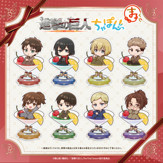 「まるくじ　TVアニメ『進撃の巨人』ちゃぽんっ！」（C）諫山創・講談社／「進撃の巨人」The Final Season製作委員会