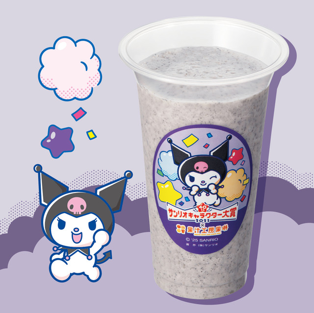 2025年サンリオキャラクター大賞×果汁工房果琳「クロミのクロクロゴマバナナミルク」（C）2025 SANRIO CO., LTD. APPROVAL NO. L656539