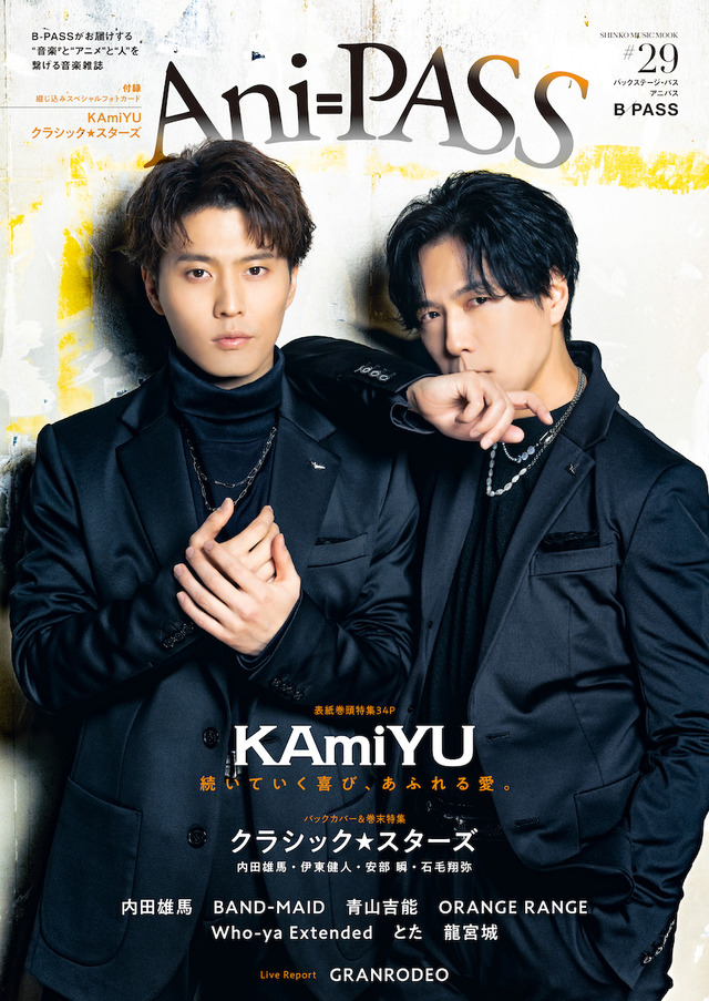 『Ani-PASS #29』表紙