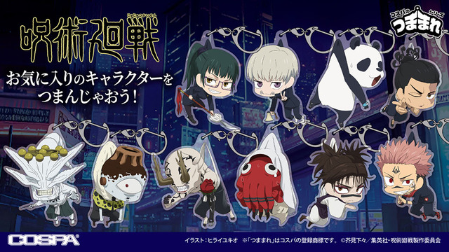 TVアニメ『呪術廻戦』「アクリルつままれ」10種が新登場（C）芥見下々／集英社・呪術廻戦製作委員会