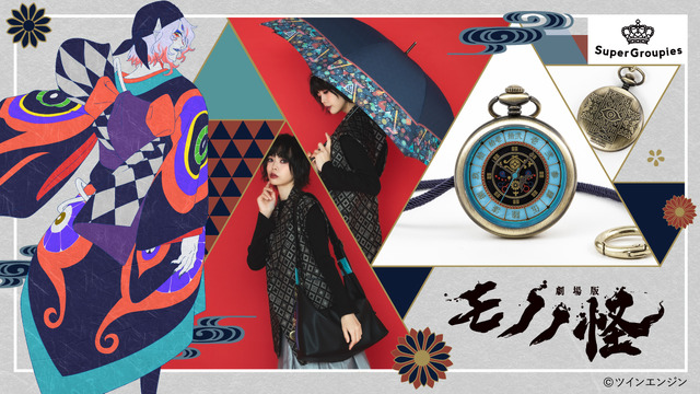 『劇場版モノノ怪』コラボレーション