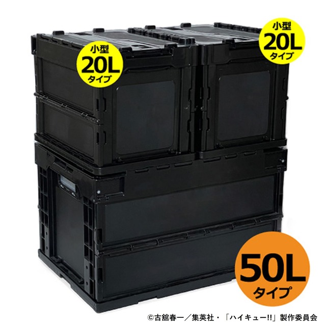 烏野高校排球部折りたたみコンテナ