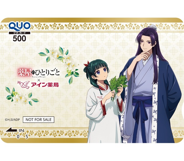TVアニメ『薬屋のひとりごと』×アイン薬局 オリジナルQUOカード（C）日向夏・イマジカインフォス／「薬屋のひとりごと」製作委員会