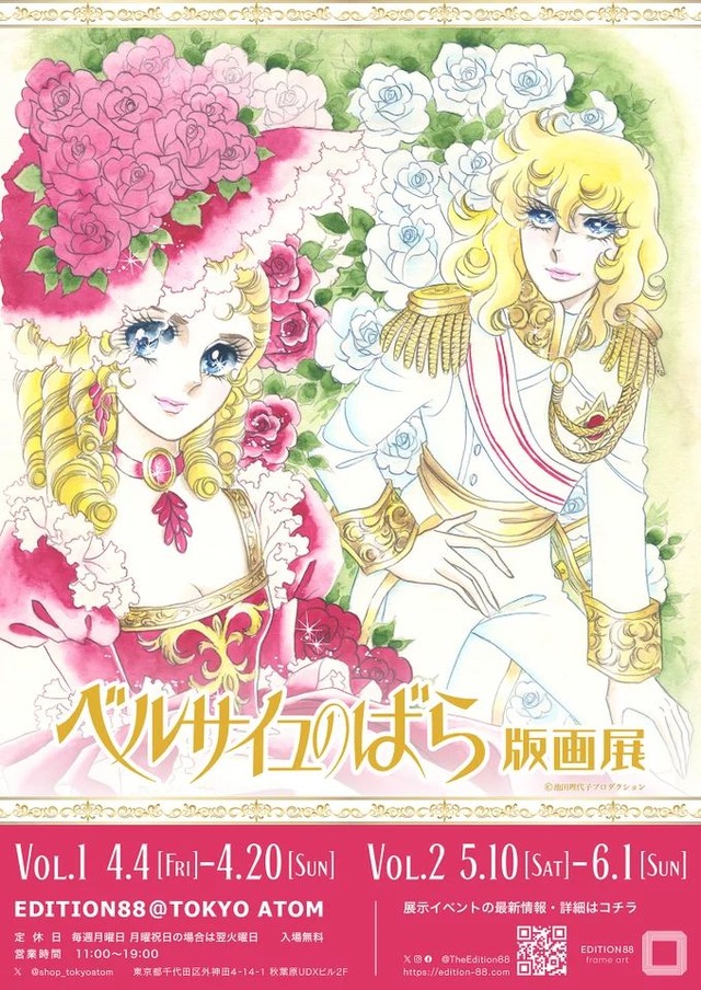 「ベルサイユのばら版画展」（C）池田理代子プロダクション