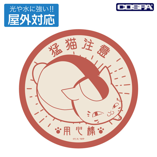 用心棒ニャンコ先生 屋外対応ステッカー