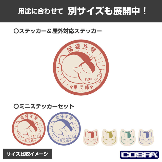 用心棒ニャンコ先生 ミニステッカーセット