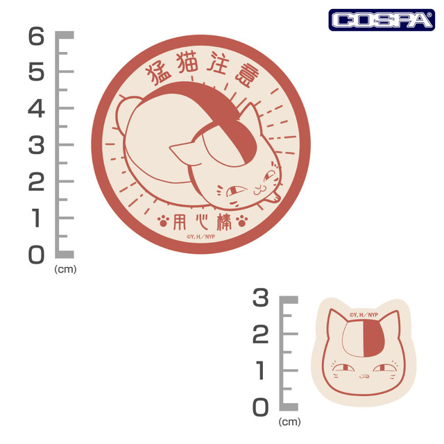 用心棒ニャンコ先生 ミニステッカーセット