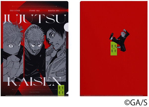 「ジャンプフェア in アニメイト2025」が4月25日から開催。『呪術廻戦』「クリアファイル」（C）SHUEISHA Inc. All rights reserved.（C）GA/S