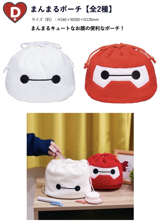 Happyくじ『ベイマックス』vol.2.0