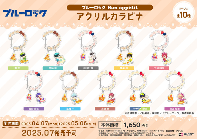 アクリルカラビナ