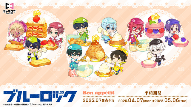 TVアニメ『ブルーロック』[Bon appetit］グッズ