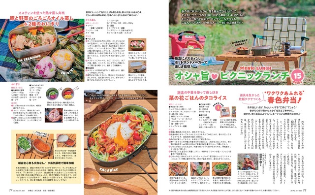 「BE-PAL5月号」2025年4月9日（水）発売／特別価格1,400円（税込）／小学館