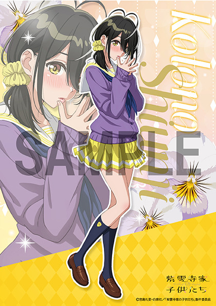 KDcolle「『紫雲寺家の子供たち』 紫雲寺ことの」KADOKAWAスペシャルセット特典の「A5アクリルパネル」（C）宮島礼吏・白泉社／「紫雲寺家の子供たち」製作委員会