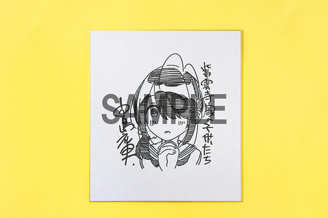 KDcolle「『紫雲寺家の子供たち』 紫雲寺ことの」カドストにて原作者・宮島礼吏サイン色紙プレゼントキャンペーンを実施（C）宮島礼吏・白泉社／「紫雲寺家の子供たち」製作委員会