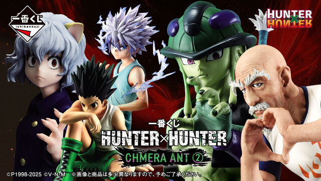 B賞は手でハートを作る「ネテロ」フィギュア！「HUNTER×HUNTER」キメラアント編の一番くじ第2弾が発売決定