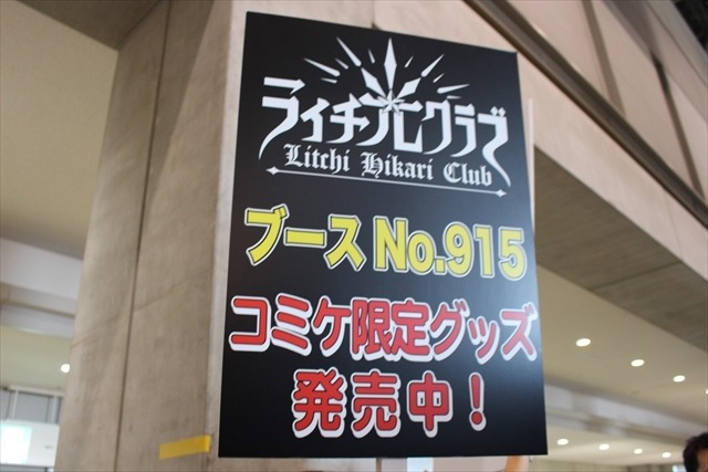 「ライチ☆光クラブ」でVR体験、イケメンボイスも堪能【コミケ89レポート】