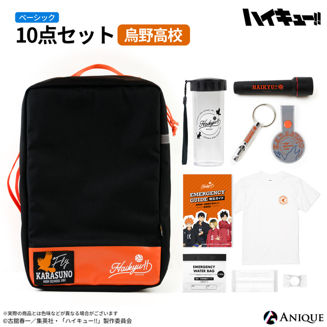 『ハイキュー!!』防災セット 【ベーシック】ver.