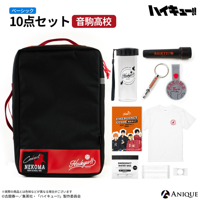 『ハイキュー!!』防災セット 【ベーシック】ver.