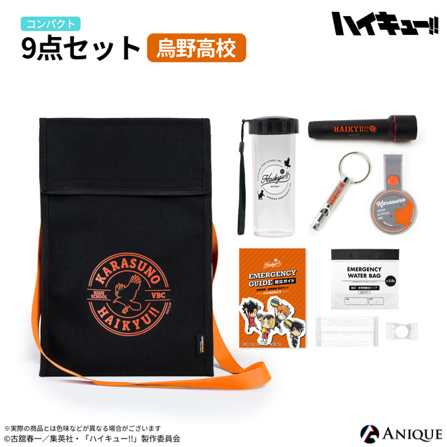 『ハイキュー!!』防災セット 【コンパクト】ver.