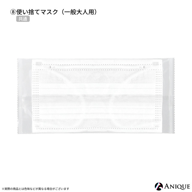 『ハイキュー!!』防災セット　使い捨てマスク（一般大人用）