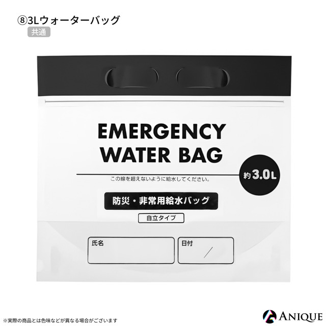 『ハイキュー!!』防災セット　3Lウォーターバッグ