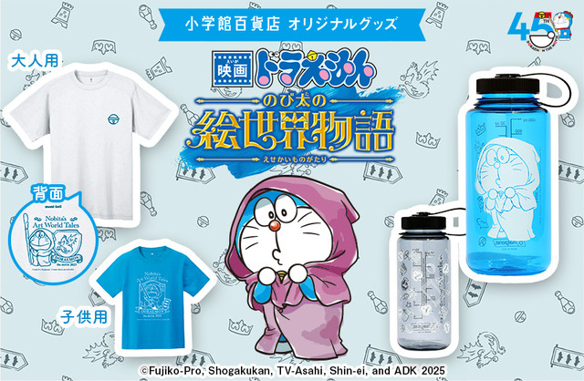 『映画ドラえもん のび太の絵世界物語』小学館百貨店オリジナルグッズ登場（C）Fujiko-Pro, Shogakukan, TV-Asahi, Shin-ei, and ADK 2025