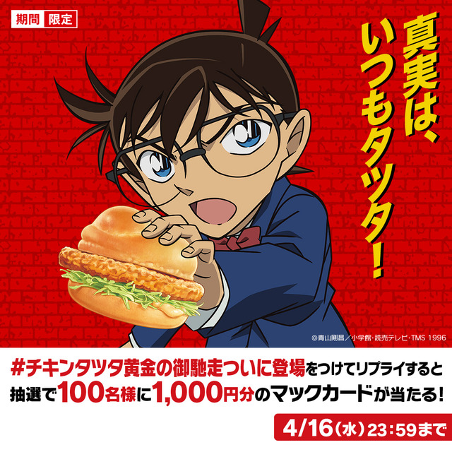 X キャンペーン画像